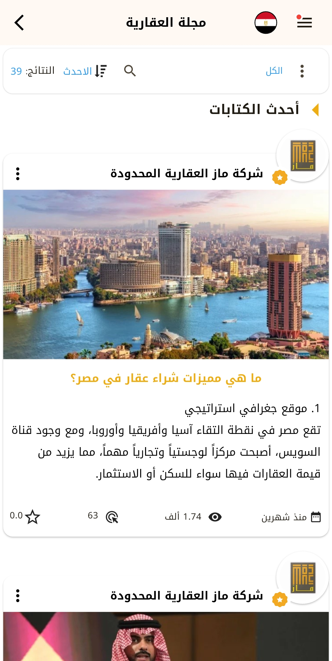 Alaqarya App Screenshot