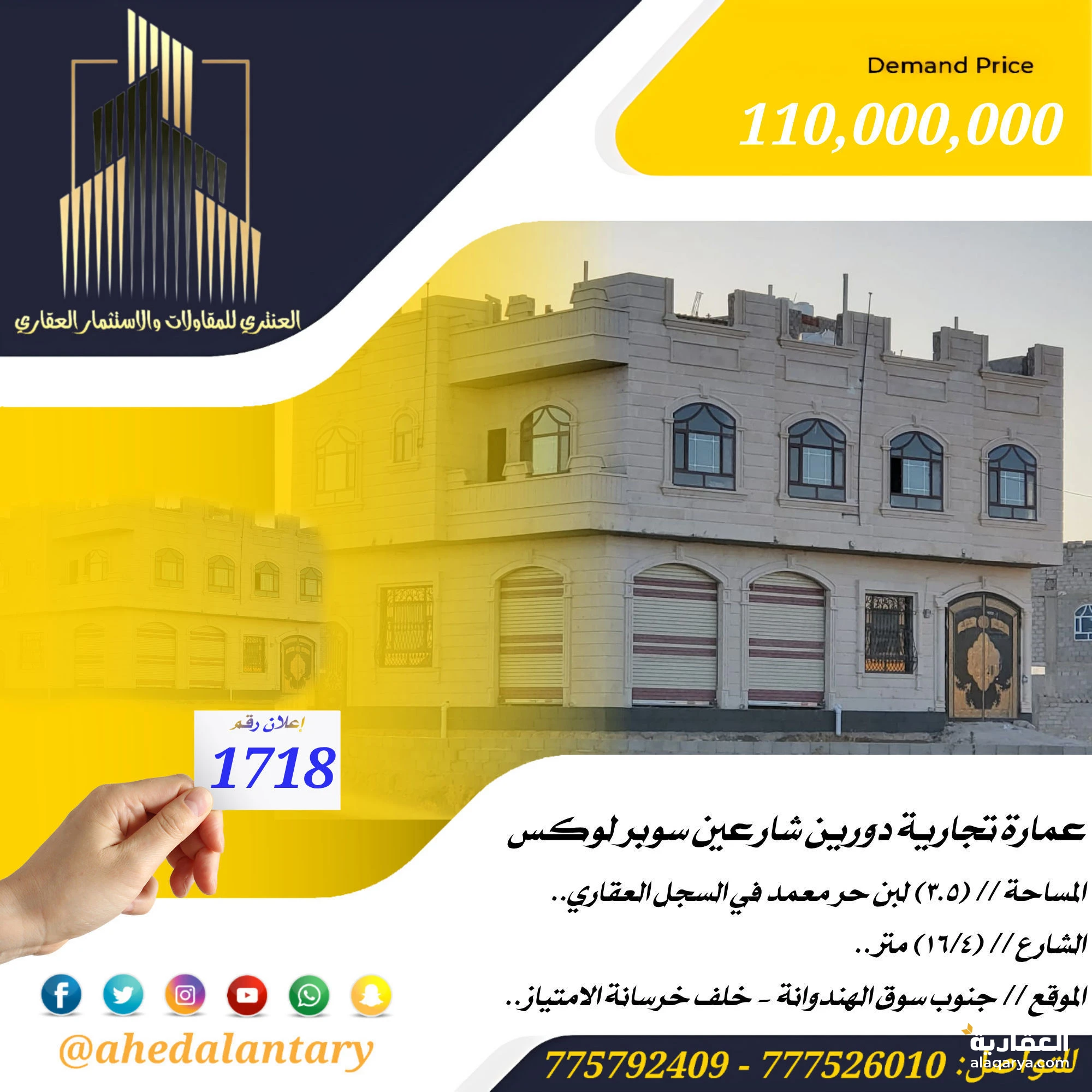 عمارة تجارية دورين شارعين سوبر لوكس عرض رقم ١٧١٨