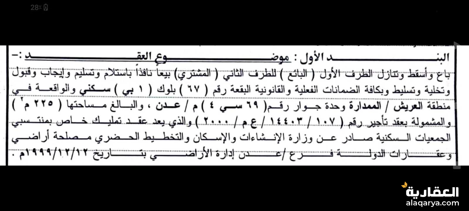 العريش/الممدارة