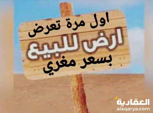 ارضية6 لبن حر معمد جاهز حدة جولة المصبحي بسعر عرطة