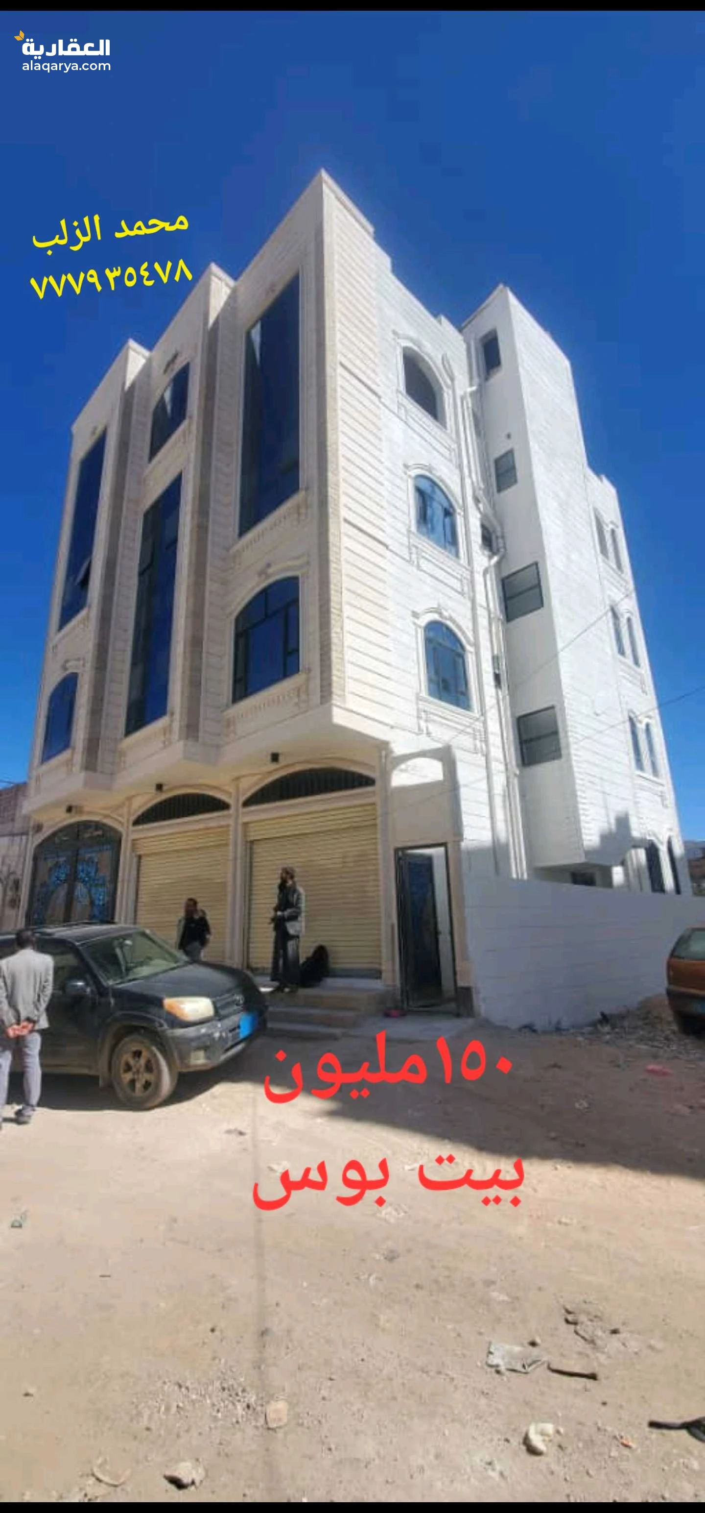 صنعاء بيت بوس المثلث الذهبي