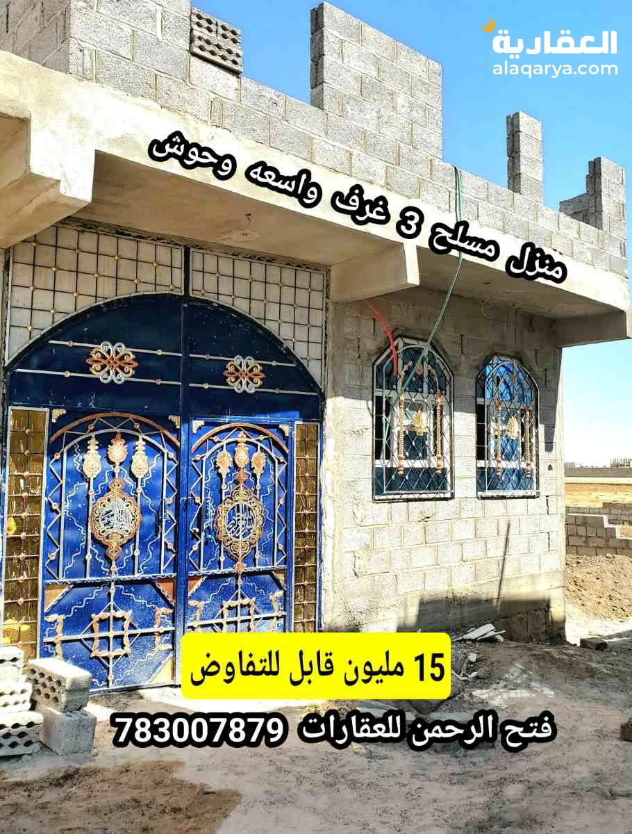 منزل ثلاث غرف وحوش ب 15 مليون قابل للتفاوض