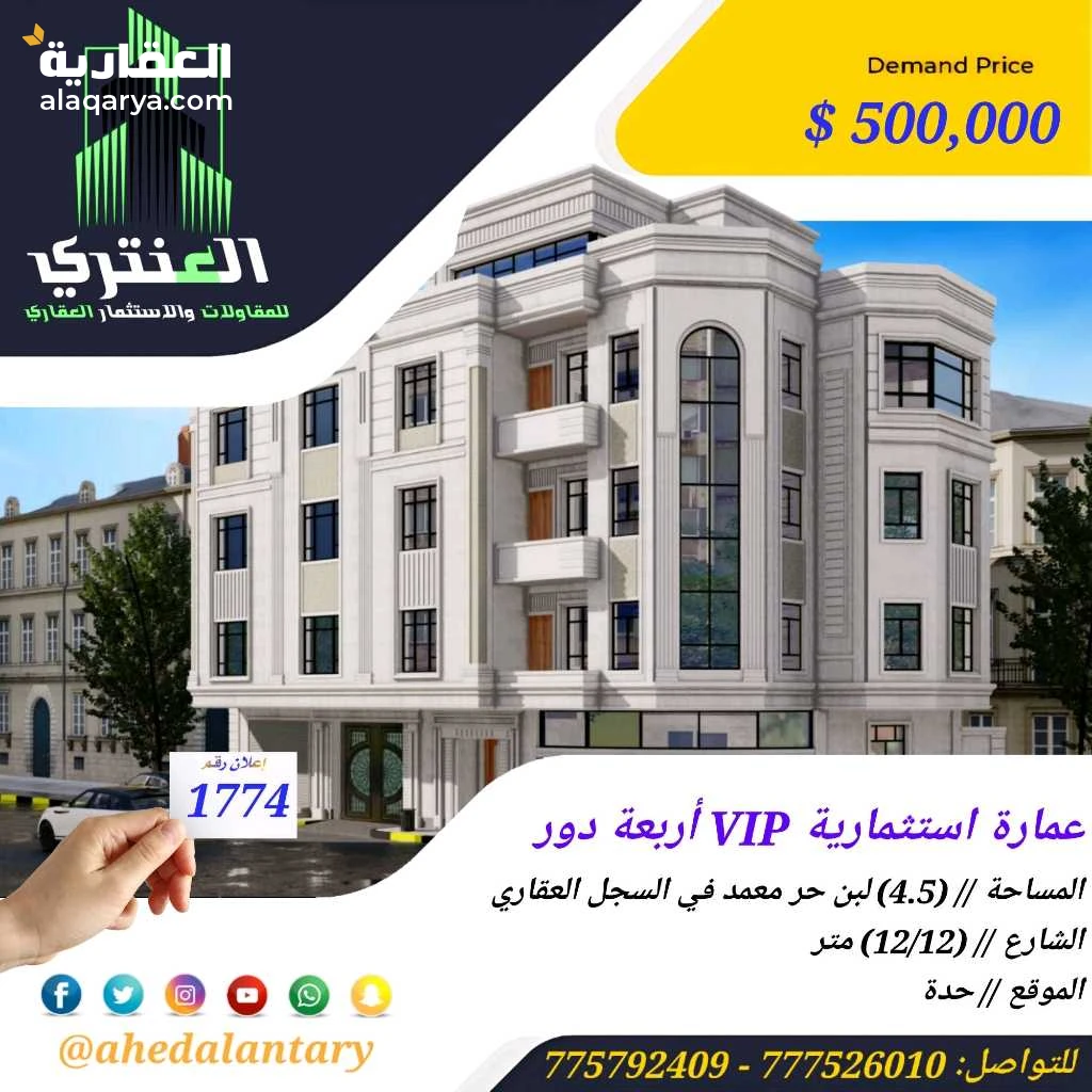 عمارة استثمارية VIP أربعة دور سوبر لوكس..