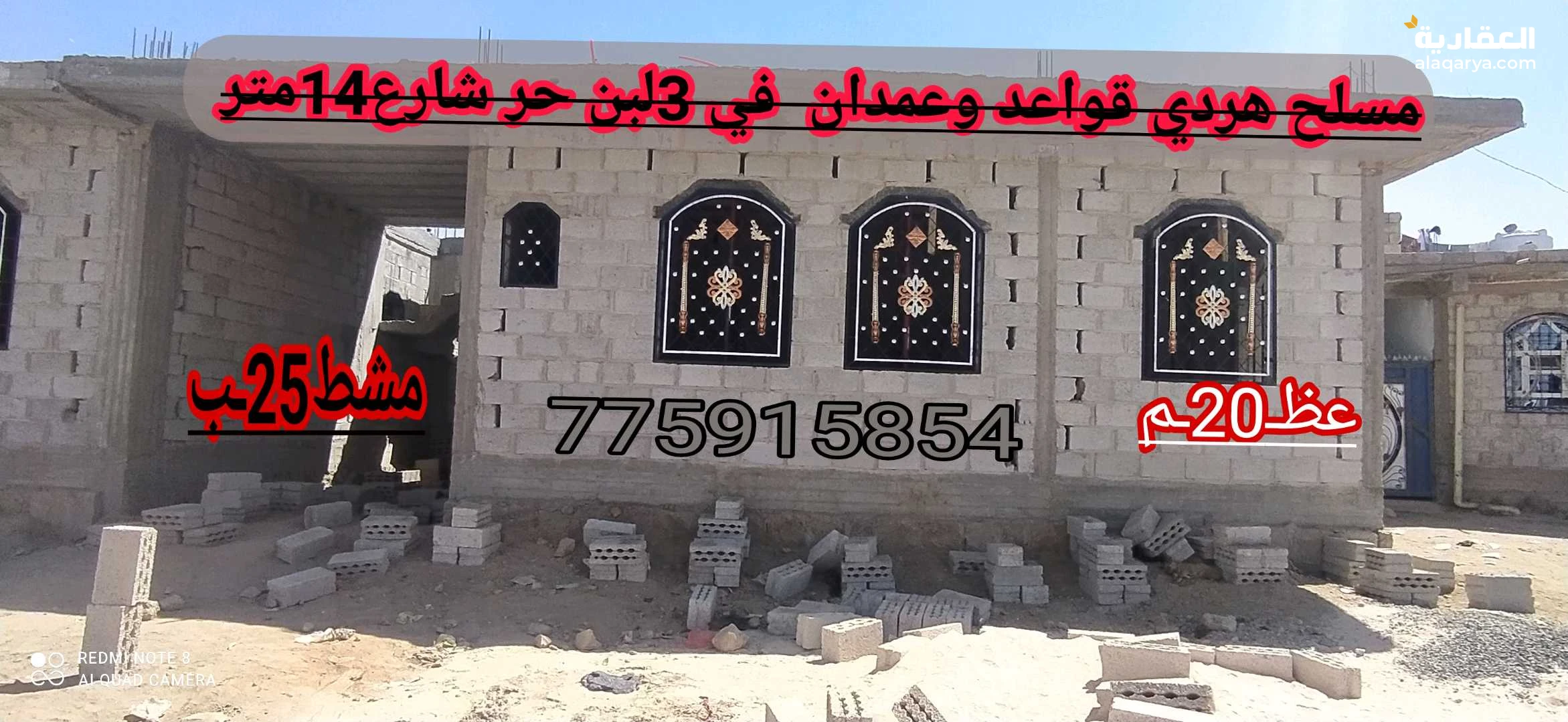 مسلح هردي قواعد وعمدان ب20عظم ب25 تسليم مفتاح