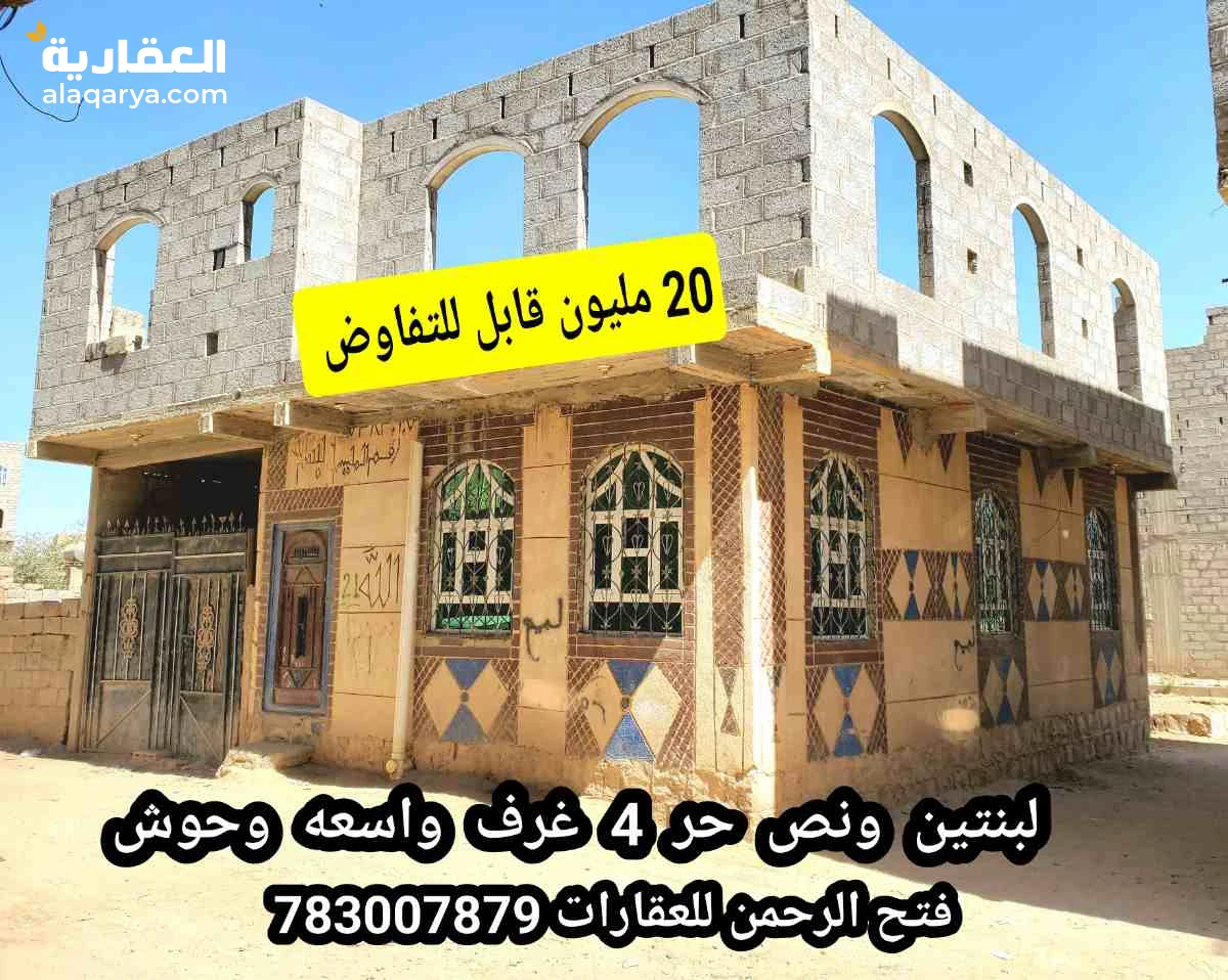 منزل مسلح شارعين ب 20 مليون قابل للتفاوض