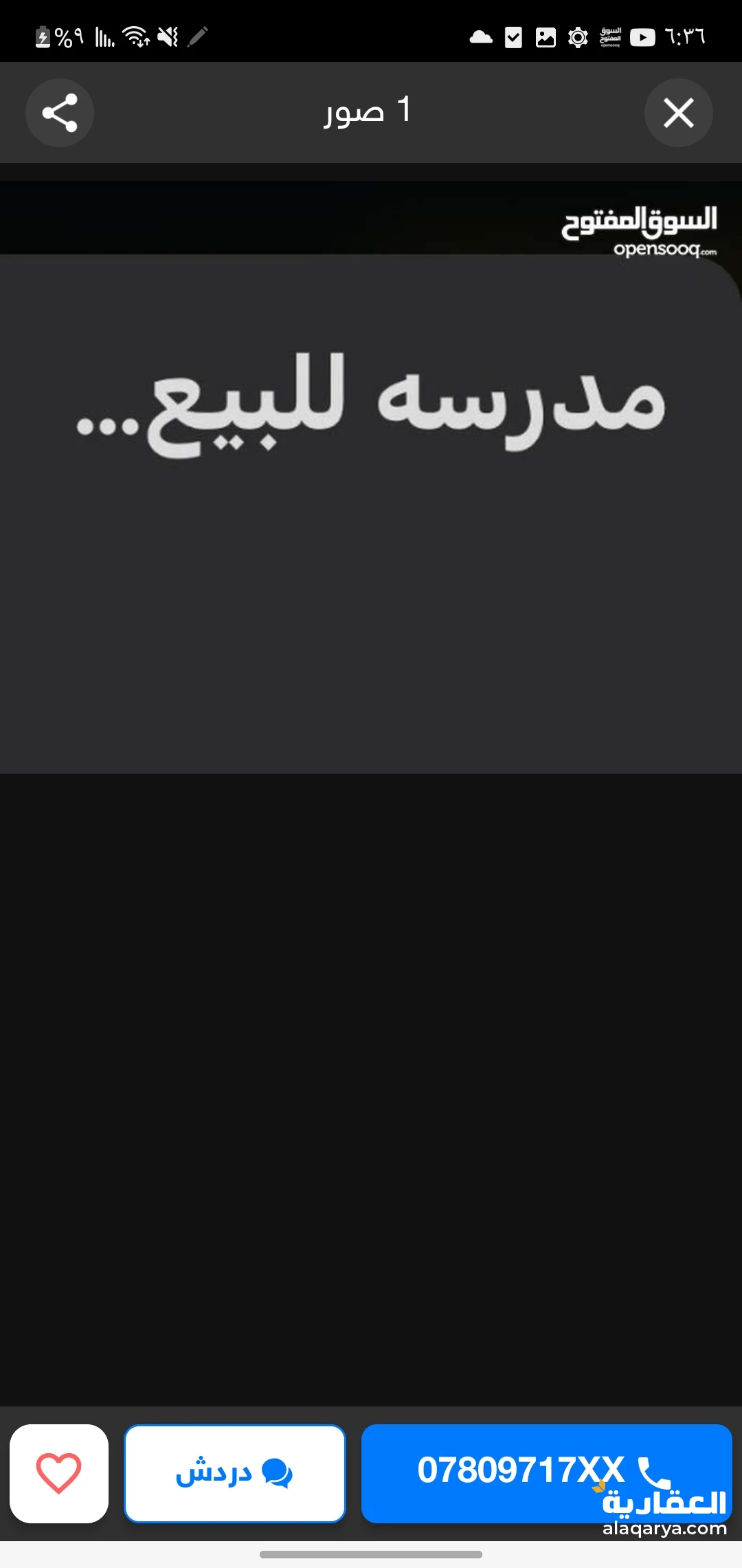 مدرسه للبيع وبسعر مناسب