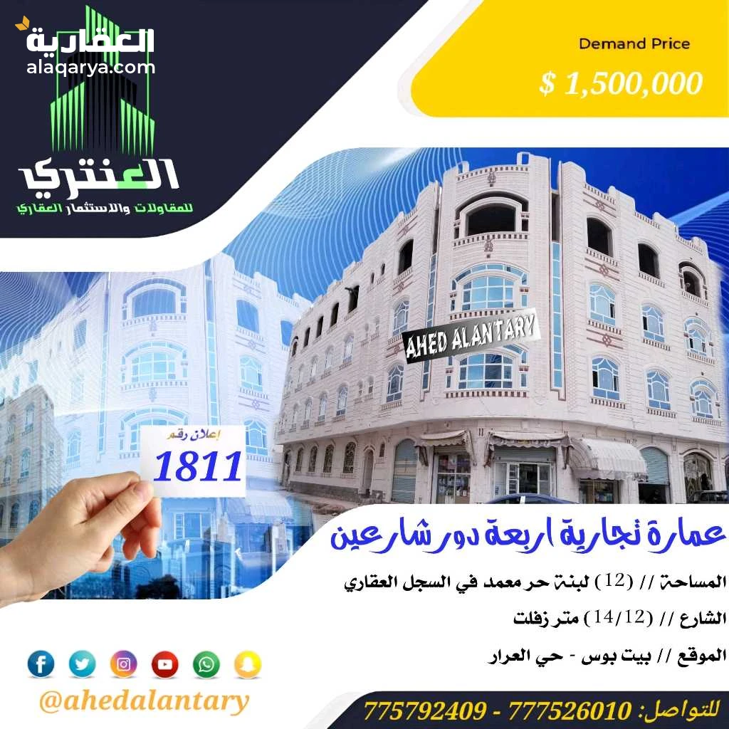 عمارة تجارية اربعة دور شارعين سوبر لوكس..