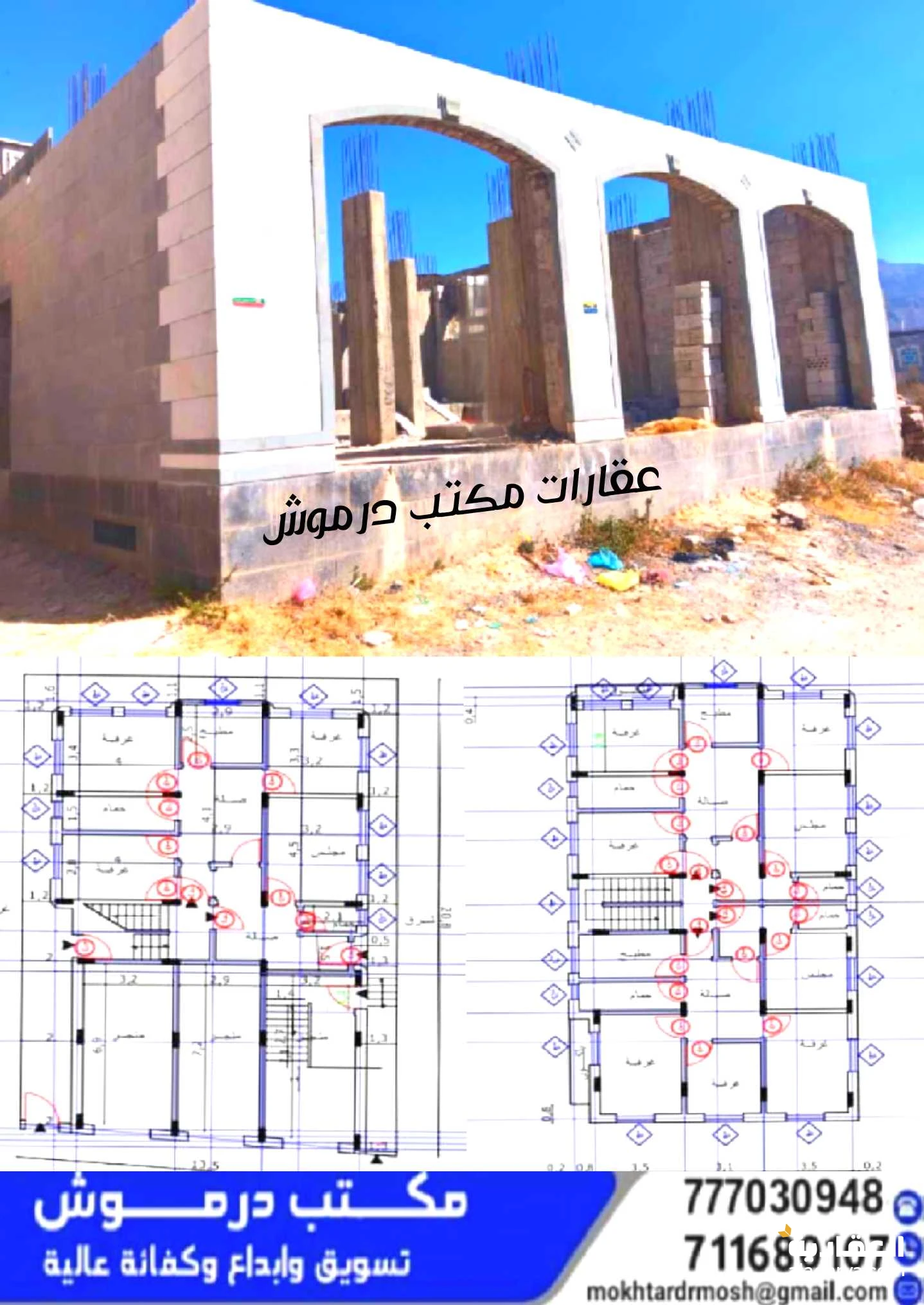 عقارات إب عرض عماره دور وبدروم للبيع عبر عقارات مكتب درموش