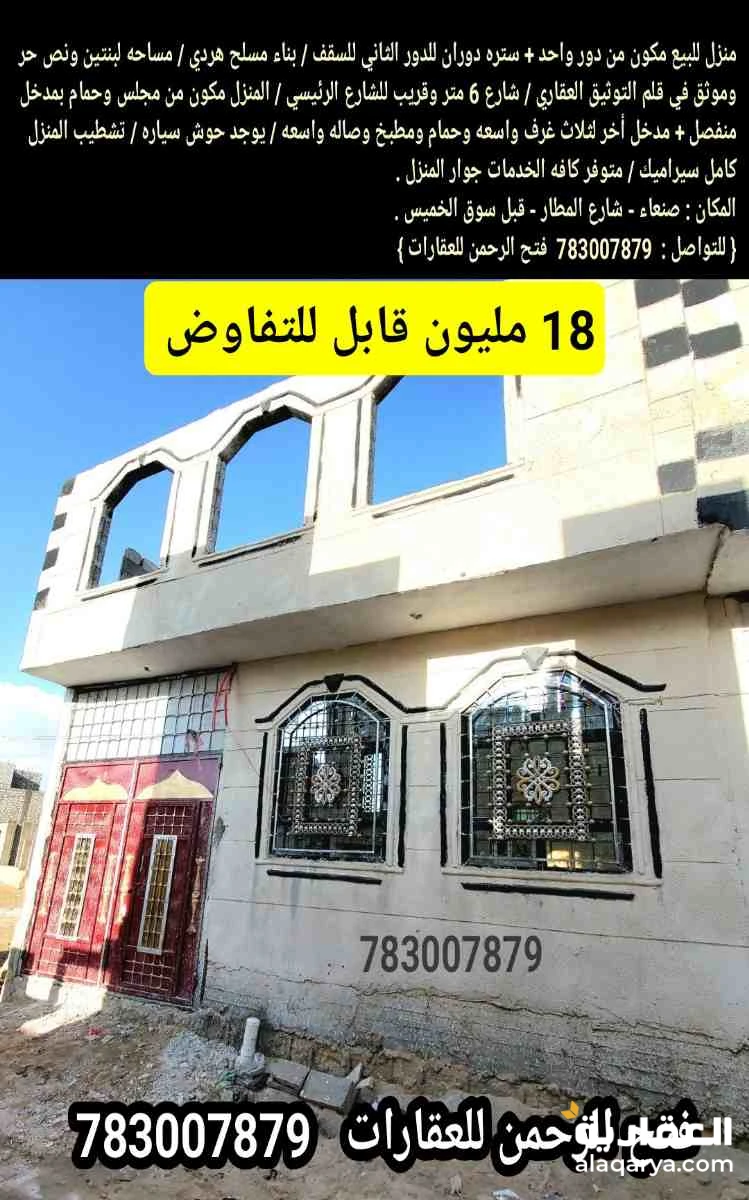 4 بيوت للبيع كل بيت سعره 18 مليون قابل للتفاوض