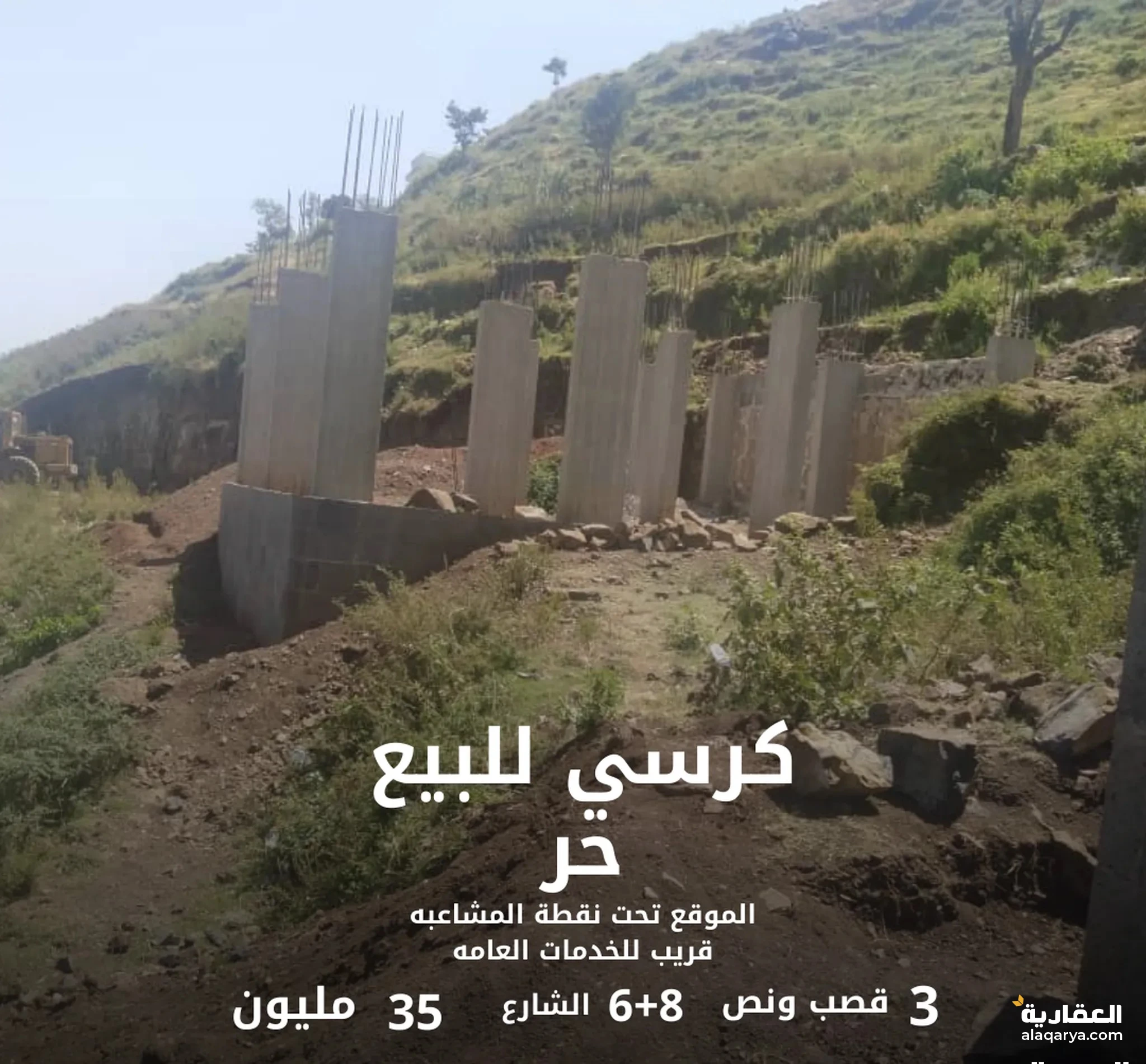 #قطعة أرض كرسي للبيع في محافظة إب