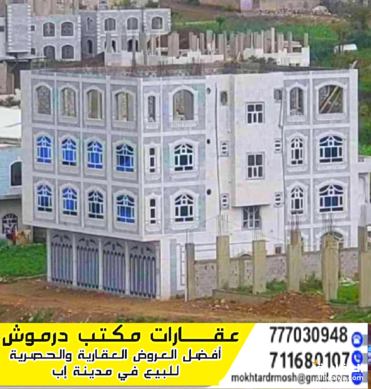 عرض عقاري للبيع في مدينة إب
