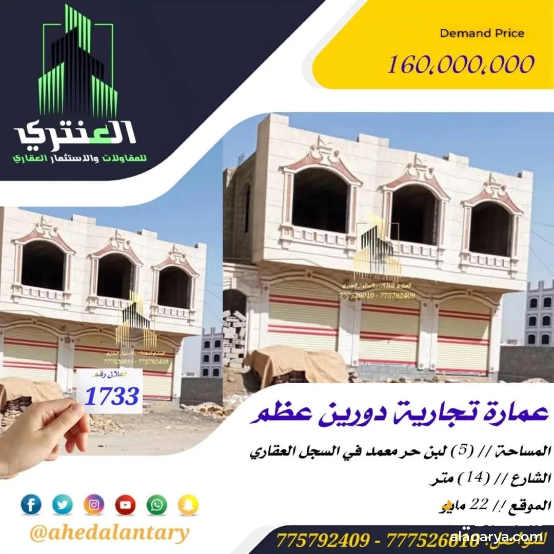 عمارة تجارية دورين عظم