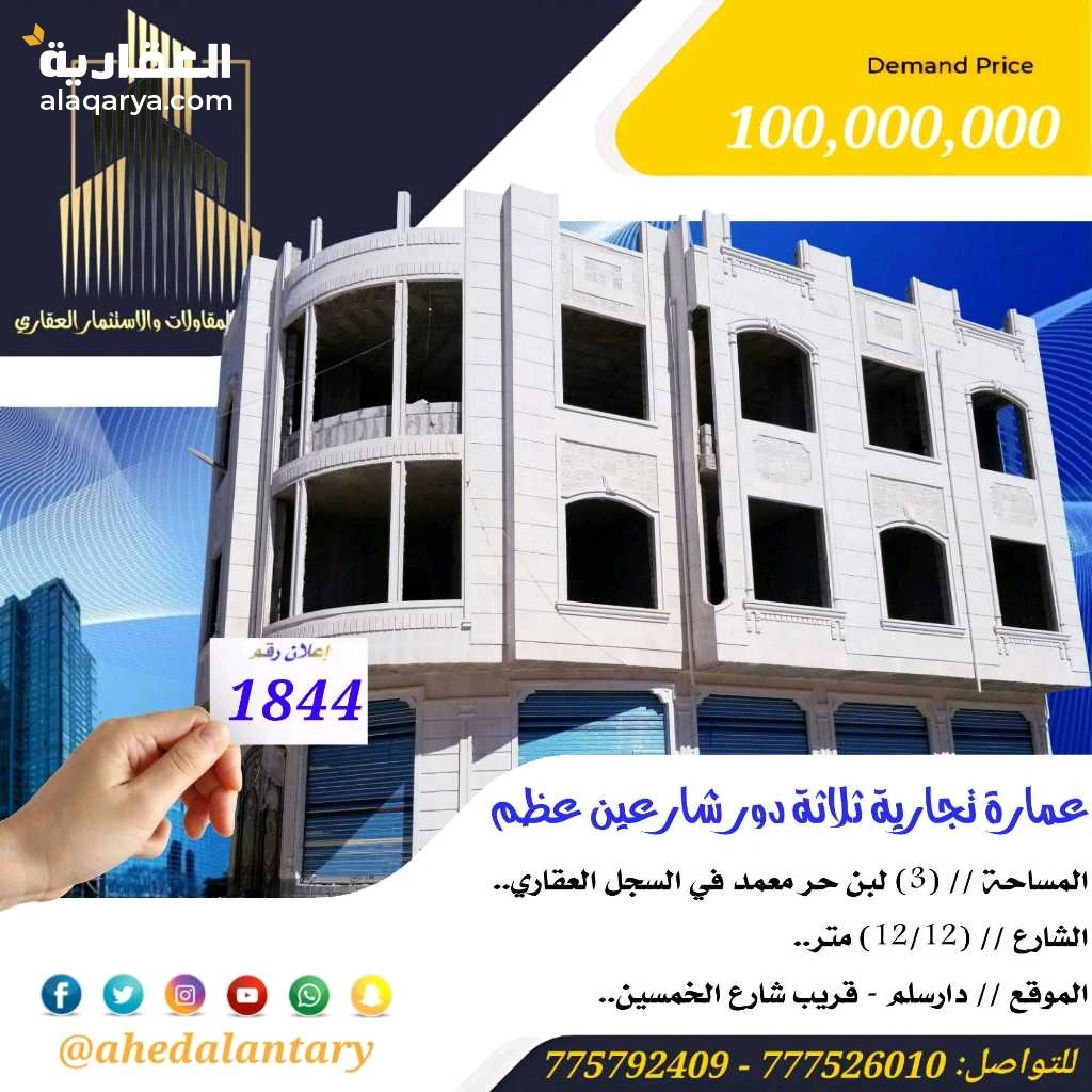 عمارة تجارية ثلاثة دور شارعين