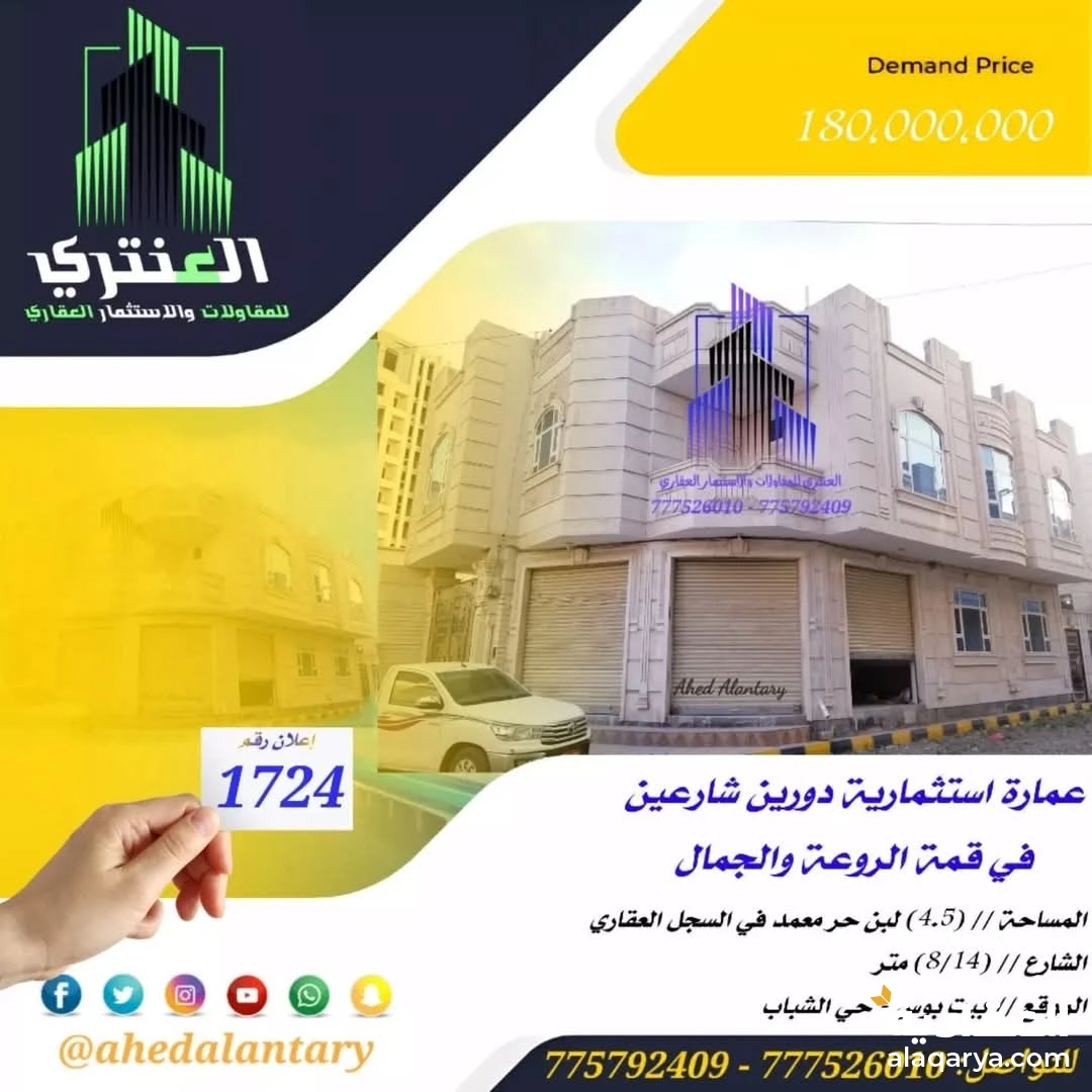 عمارة استثمارية دورين شارعين في قمة الروعة والجمال..