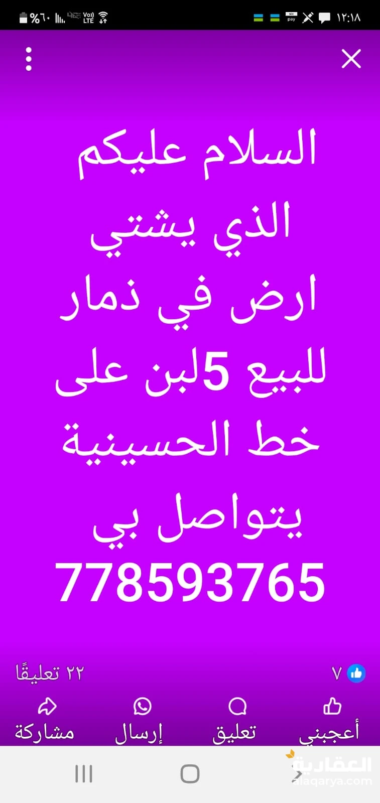 ارض للبيع 5لبن في خط الحسينية
