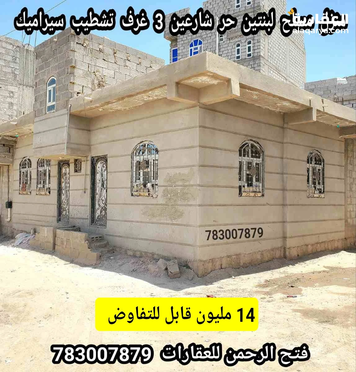 منزل مسلح شارعين ب 14 مليون قابل للتفاوض