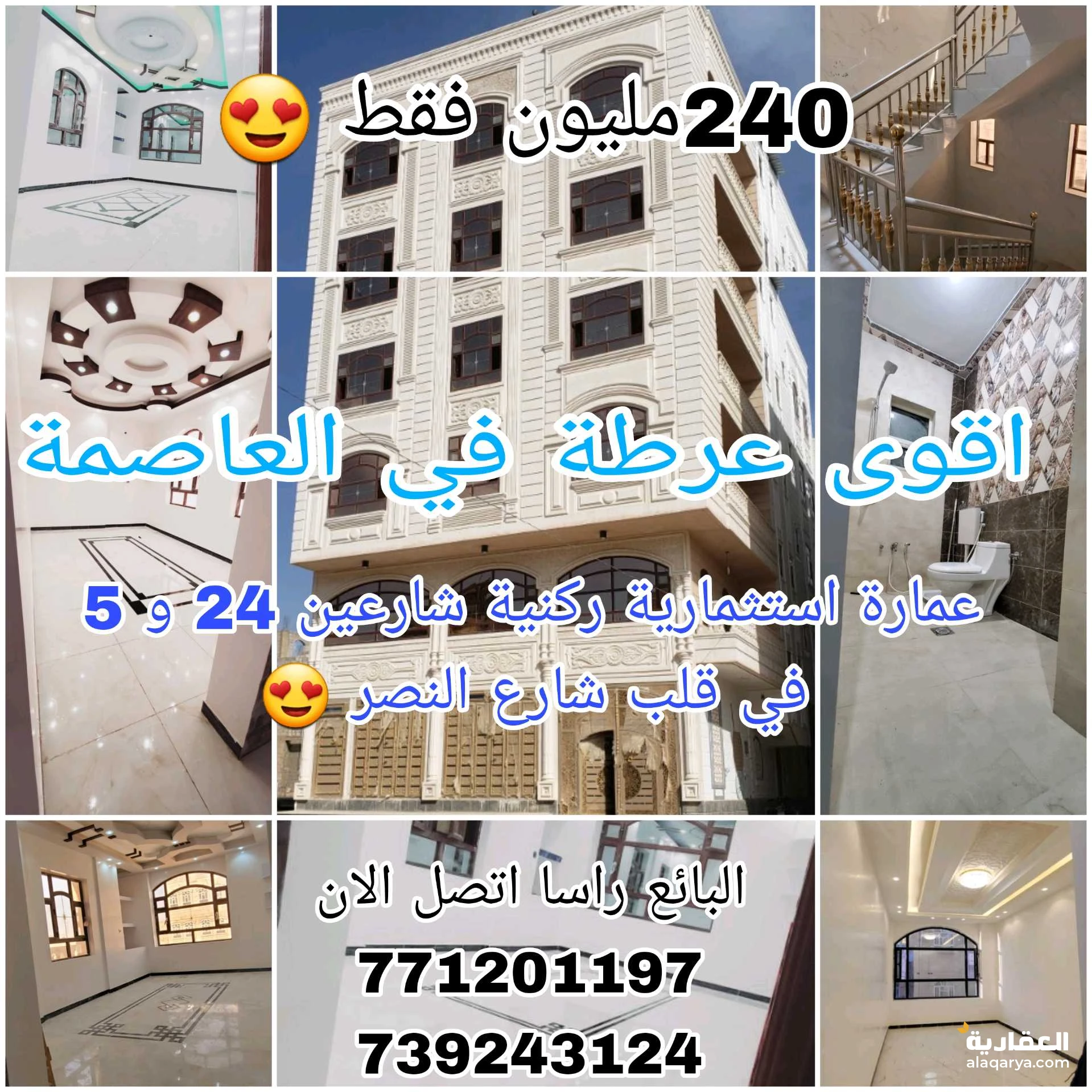 أقواء عررررطه في التاريخ العقارات عرررطه بامعنى الكلمه يوجد لدينا عماره فخمه 👇🏻👇🏻👇🏻