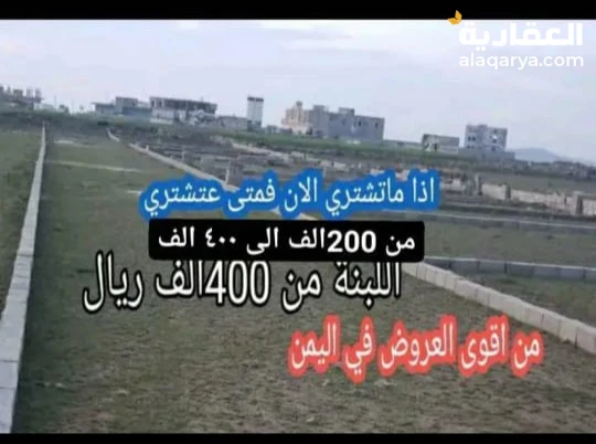 اراضي للبيع حره ومضمونه