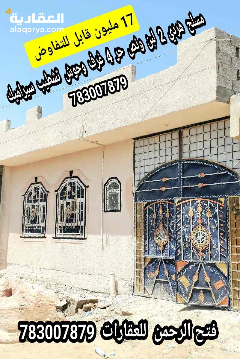 منزل مسلح هردي 4 غرف وحوش لبنتين ونص حر ب 17 مليون قابل للتفاوض