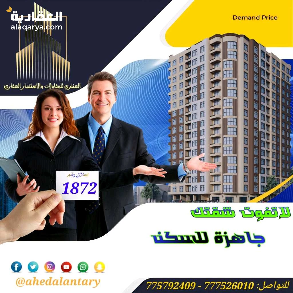 شقق تمليك فاخرة في صنعاء - بيت بوس حي المهندسين.