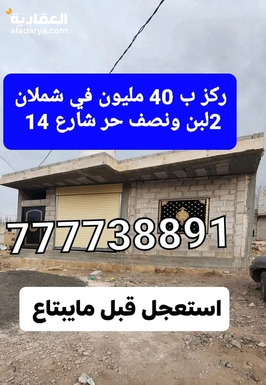 #عرطة العرطات ومن المعدوم 2لبن ونصف حر 40 مليون شملان