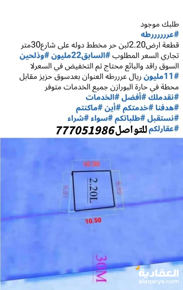 قطعة ارض عرطه