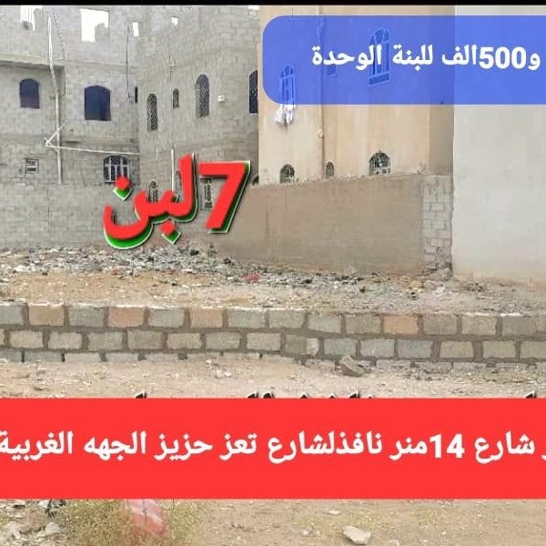 #هاذي سبع للبن حر معمده علا شارع14
