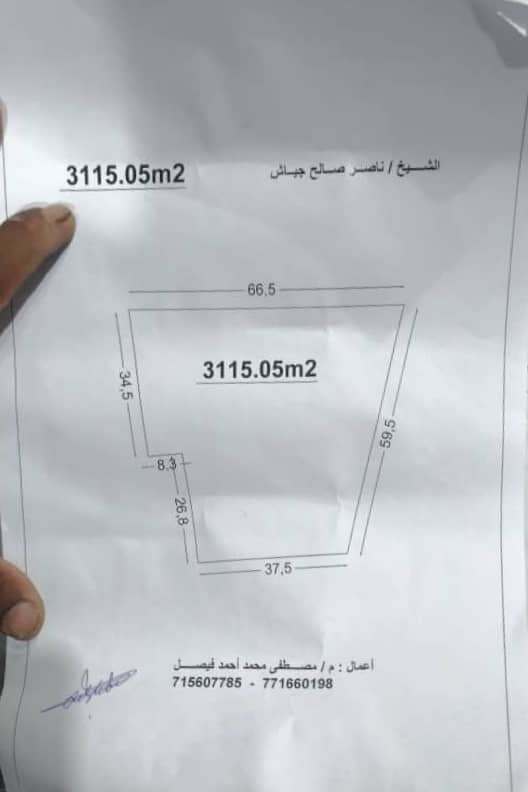 ارضيه ناصر صالح جياش المصعبي