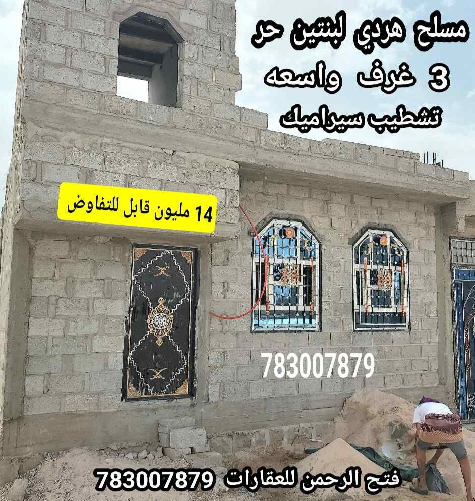 منزل مسلح هردي لبنتين حر ب 14 مليون قابل للتفاوض