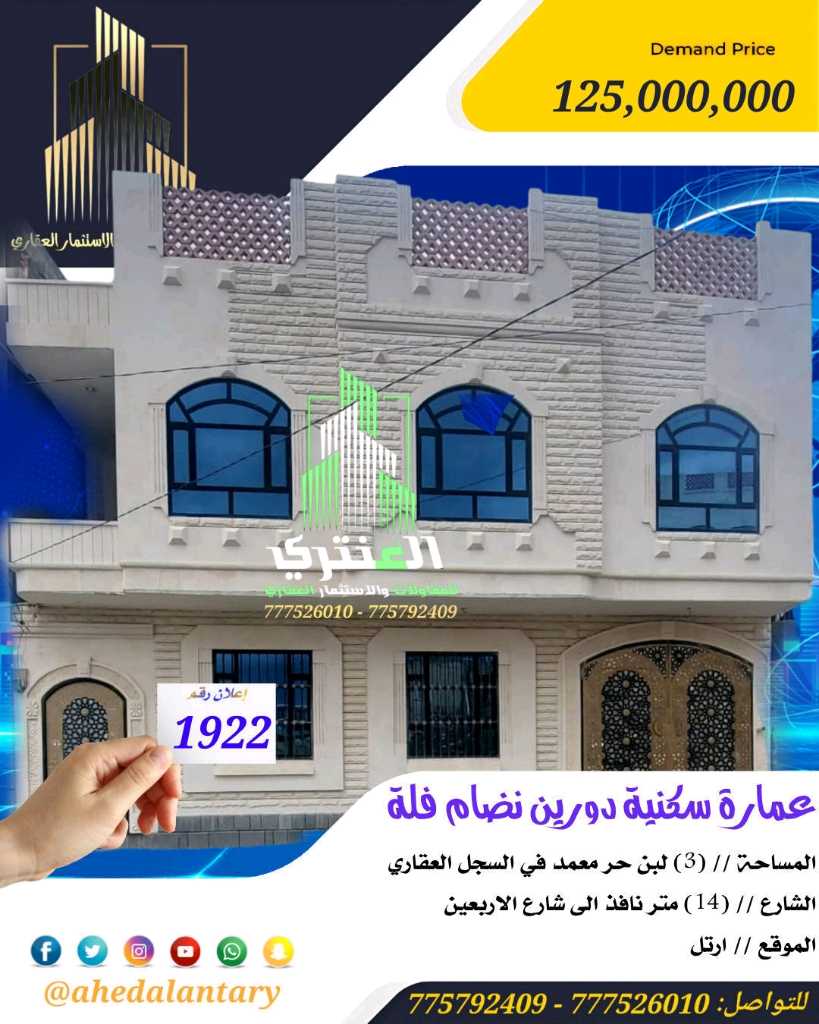 عمارة سكنية دورين سوبر لوكس نضام فلة في قمة الروعة والجمال