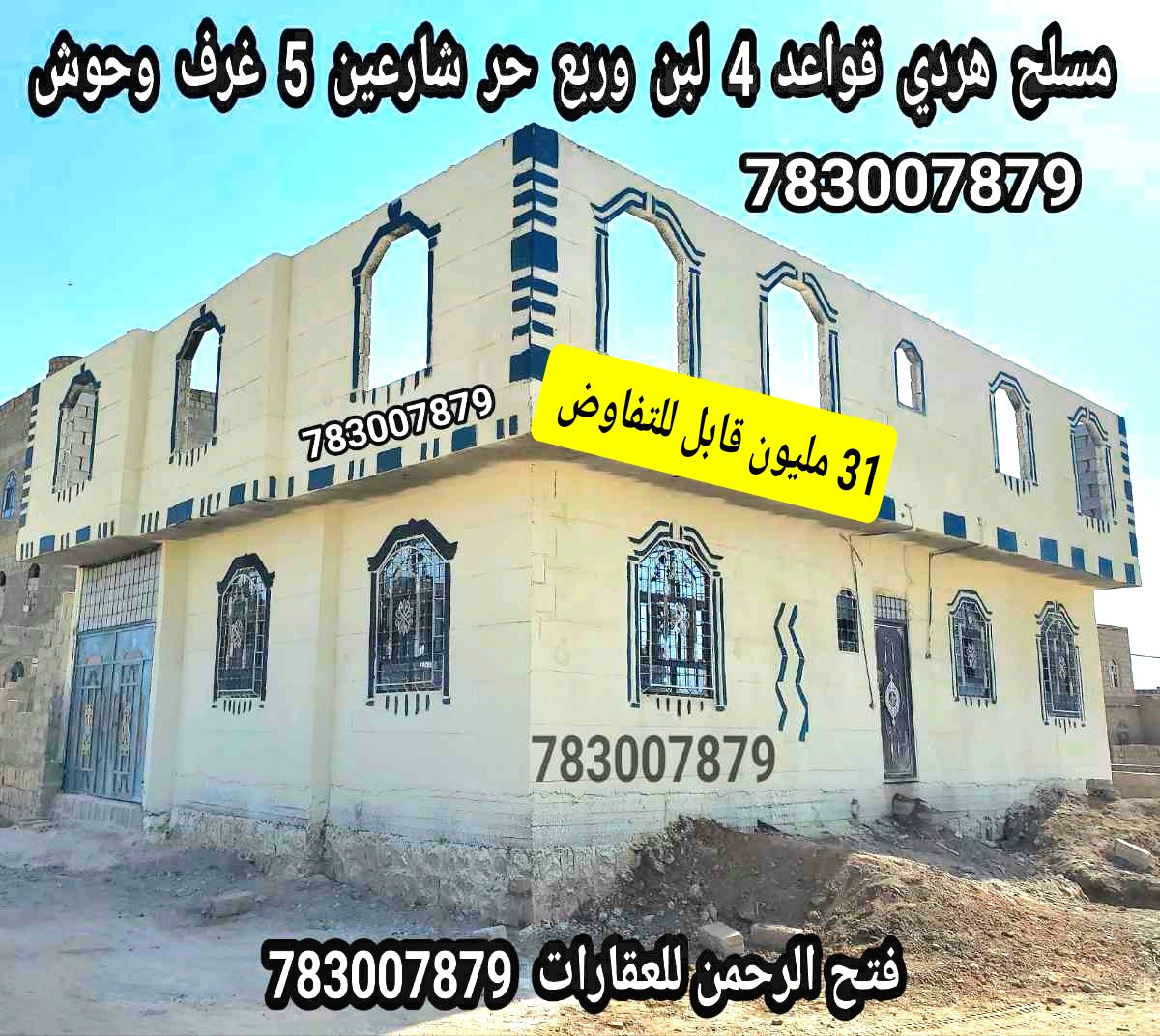 منزل مسلح هردي اربع لبن وربع حر ب 31 مليون قابل للتفاوض