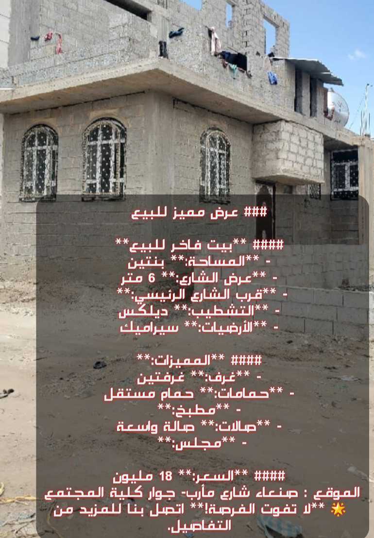 صنعاء شارع مارب - جوار كلية المجتمع