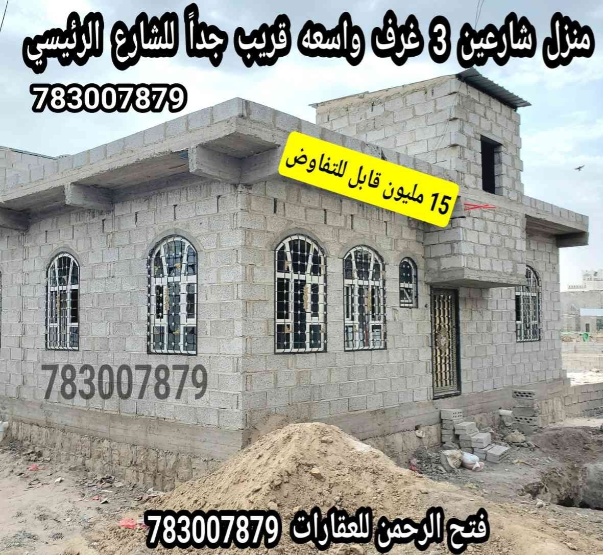 منزل شارعين قريب الشارع الرئيسي 15 مليون قابل للتفاوض