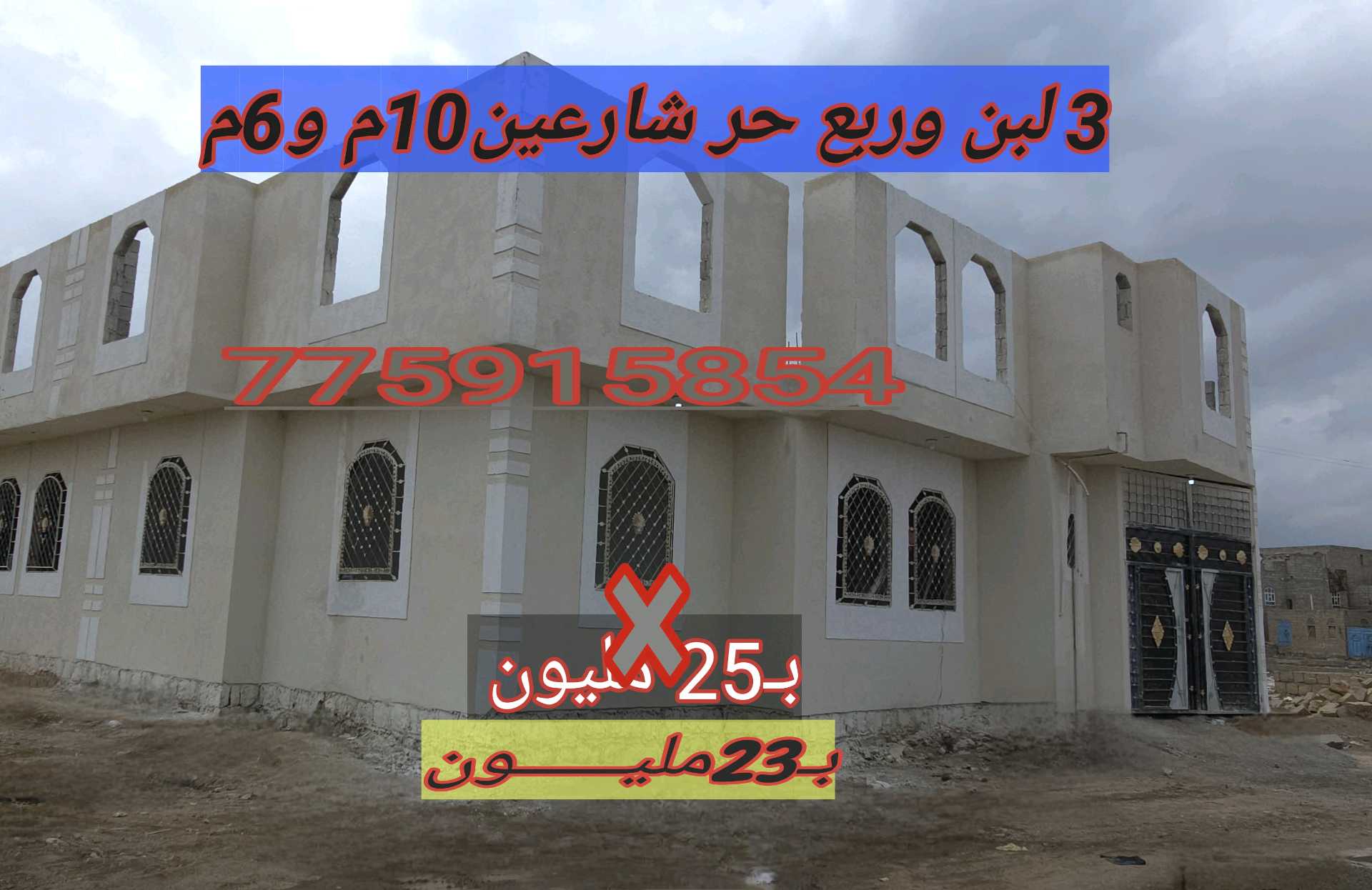 جوار شركة مارب بمطار صنعاء