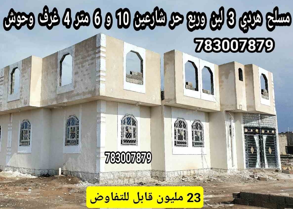 منزل مسلح شارعين ب 23 مليون قابل للتفاوض