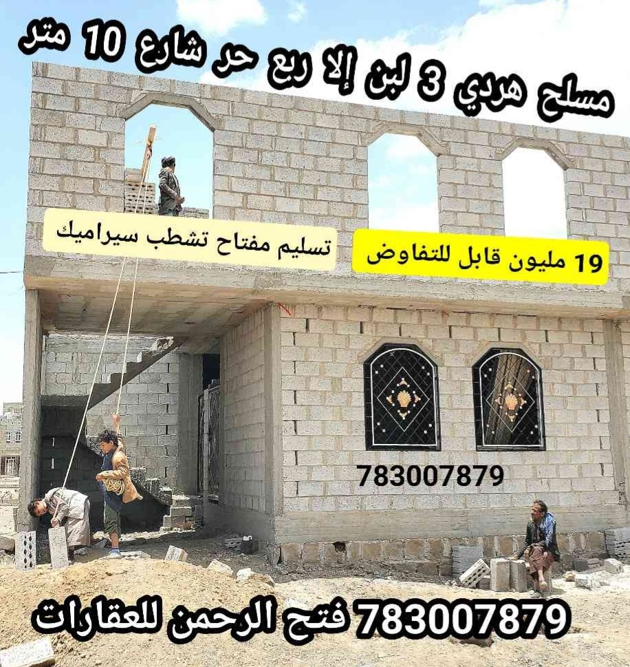منزل مسلح تسليم مشطب جاهز 19 مليون قابل للتفاوض
