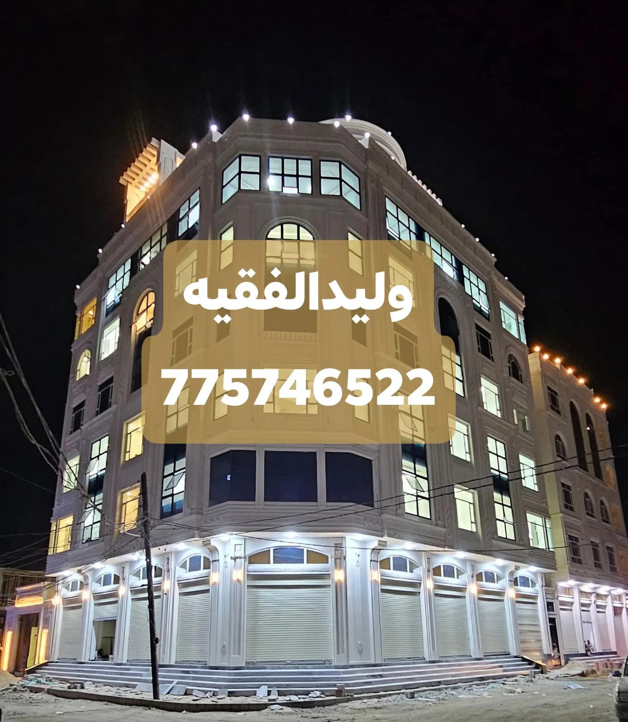 #عماره تجاريه للبيع في ارقى احيا بيت بوس عماره تستاهل انك تحط فيه مالك داخله تشطيب وعمل فاخر من الاخر
