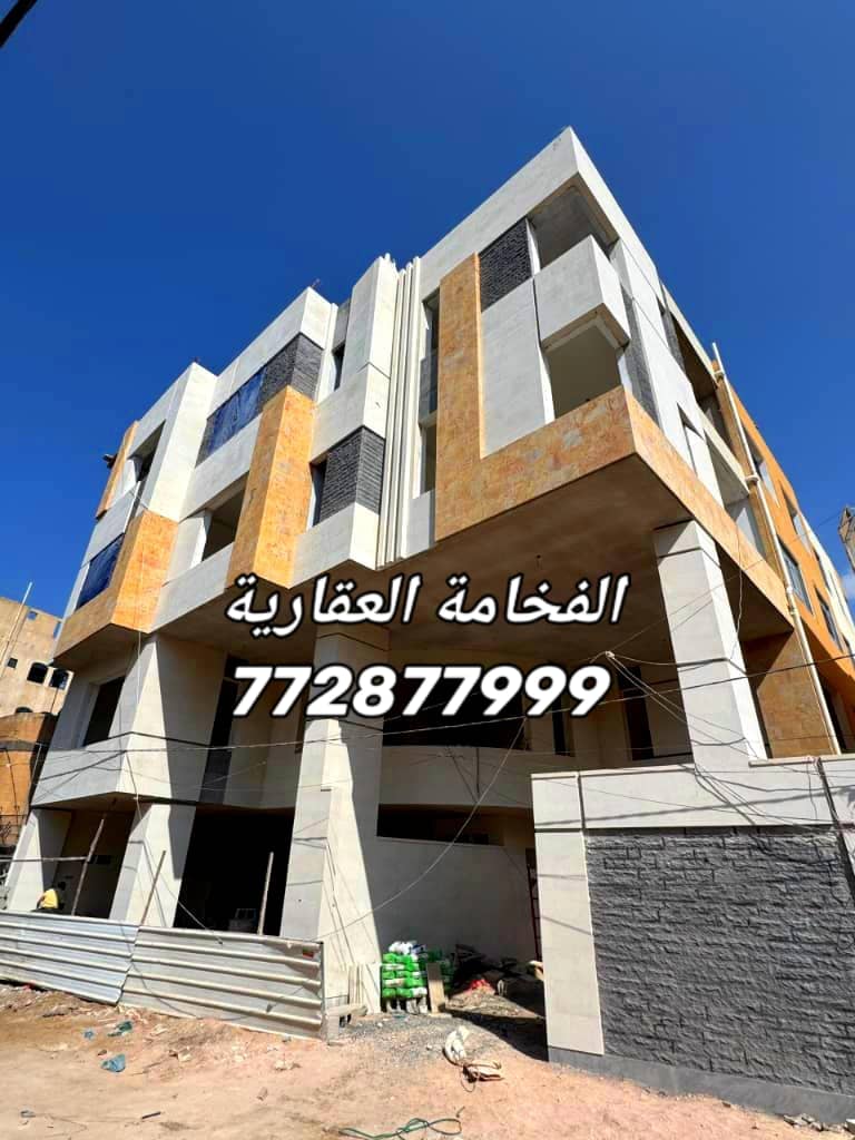 عمارة للبيع في حدة للتواصل 772877999