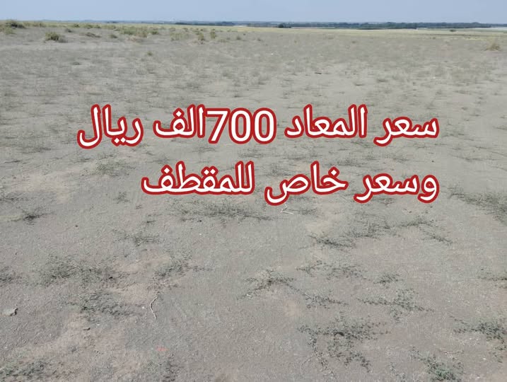 #فرصتك_الان_لتمتلك_ارض_زراعية