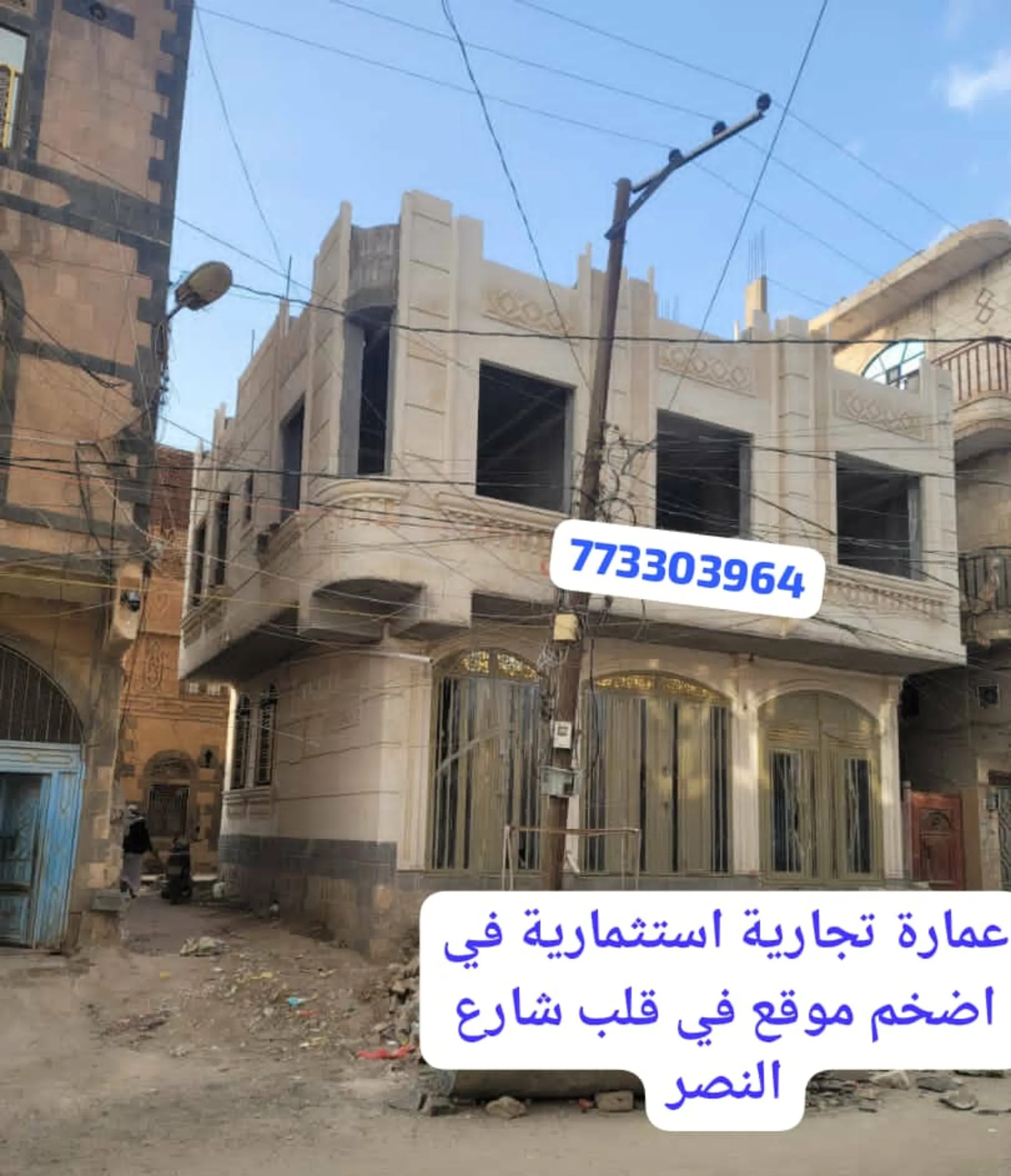 #عمارة استثمــــارية للبيـــــــــع