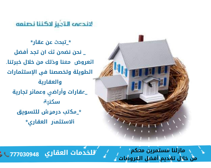 عقارات إب مكتب درموش