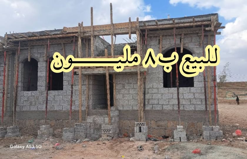 #منزل عرطه بسعر (أقل من السوق بـ 20%)
