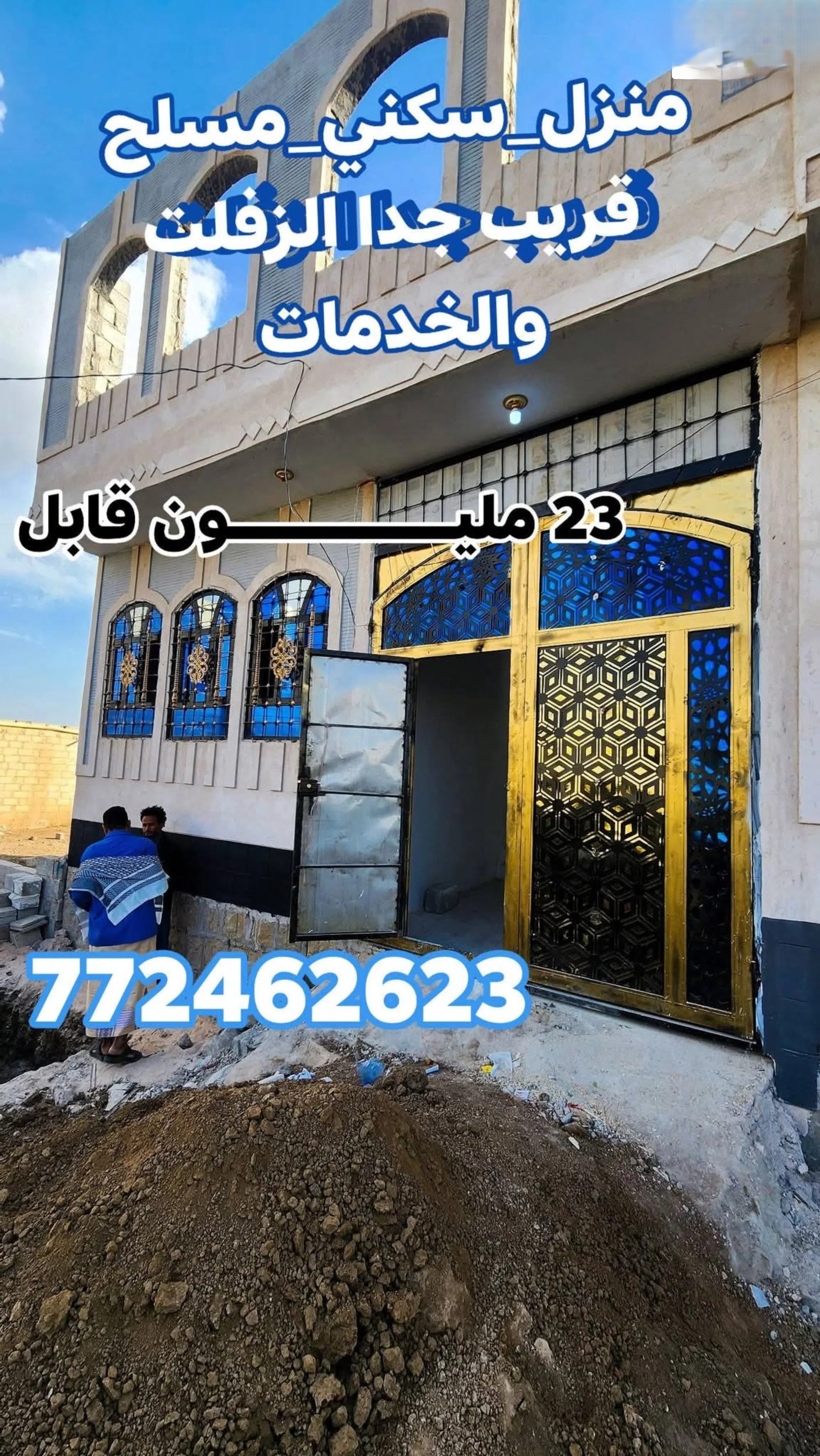 #للبيـــــــــــــــــــع #منزل_سكني_جميل