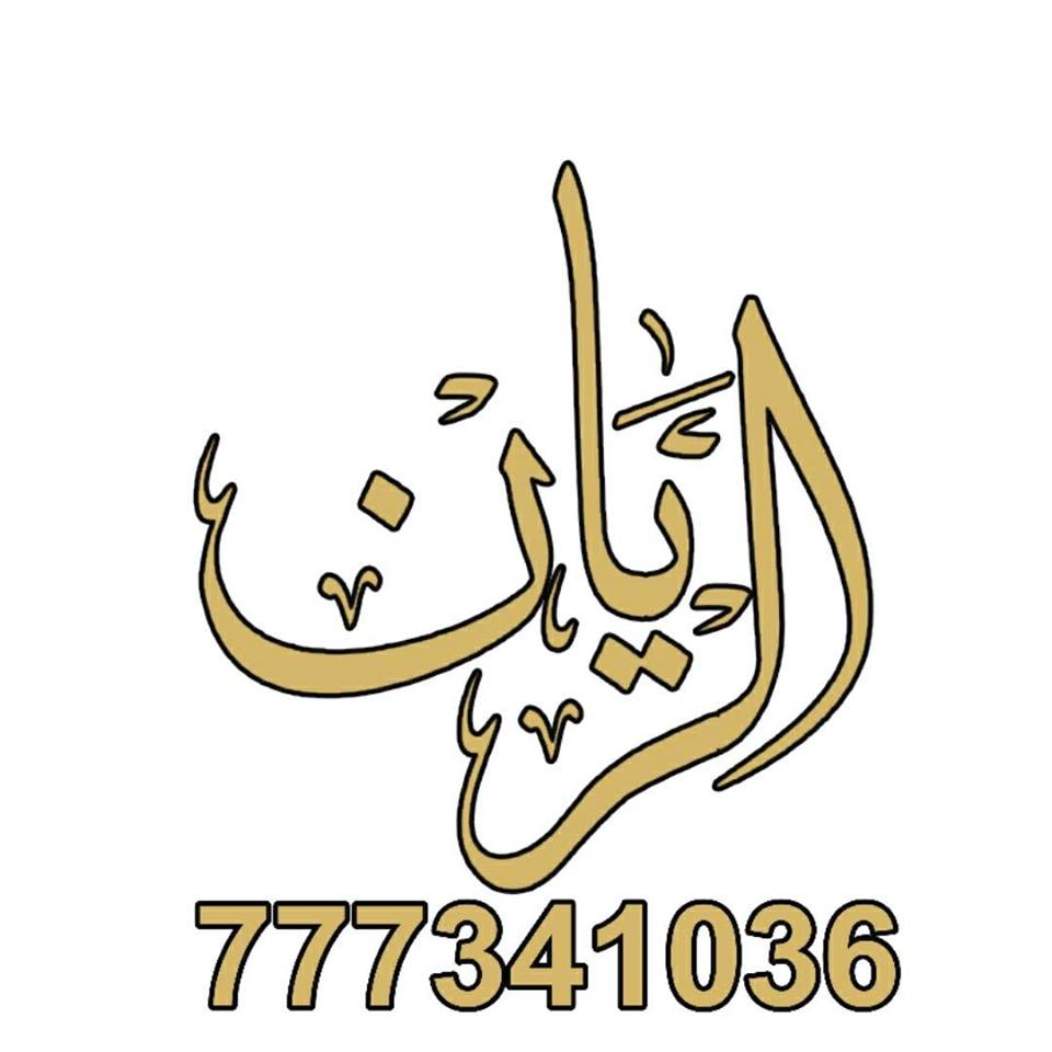 الريان للعقارات (صدام حسين سريح)