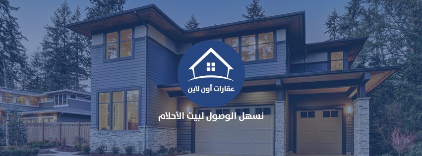 عقارات أون لاين