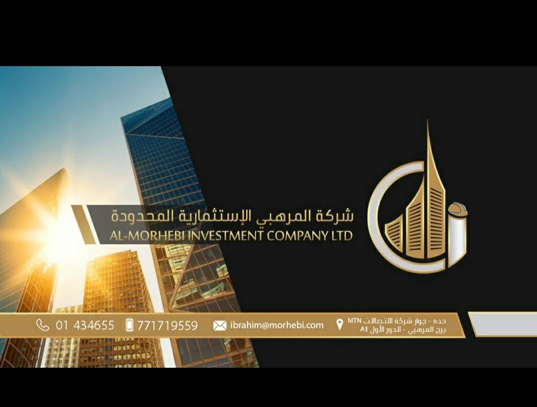 شركة المرهبي الاستثمارية المحدودة