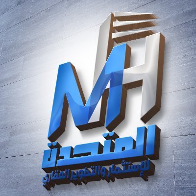 المتحدة للإستثمار والتطوير العقاري