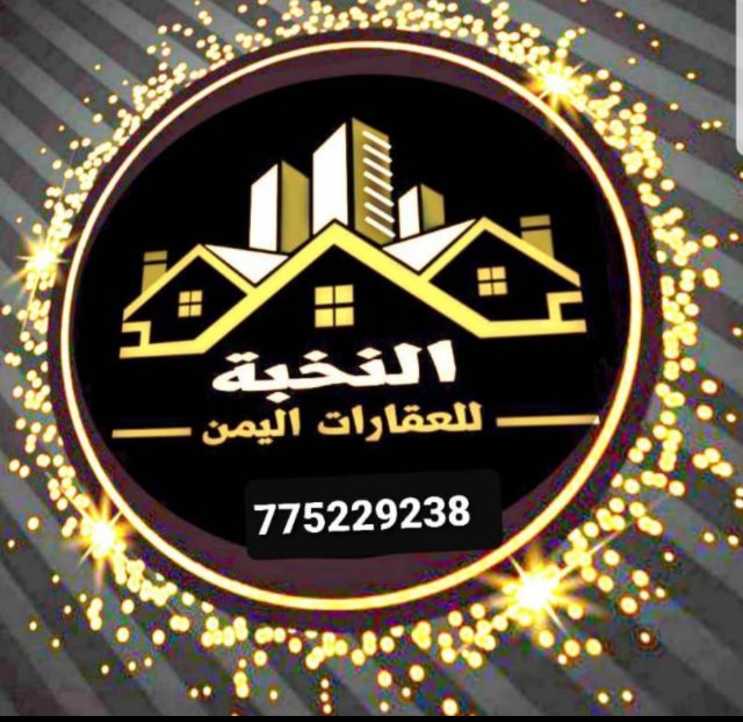 بيوت وفلل وعماير للبيع في صنعاء