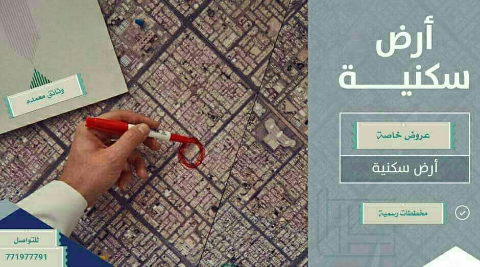 الموقع الاستثماري الأقرب إلى صنعاء من أي منطقة أخرى - مديرية صنعاء الحديدة - اعلى ارتل واعلى قريه حده واعلى سنع منطقة بيت محفد
