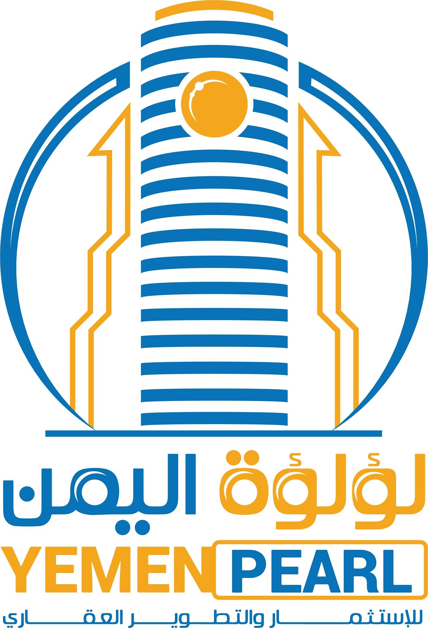 شركة لـؤلـؤة الـيـمـن للاستثمار والتطوير العقاري